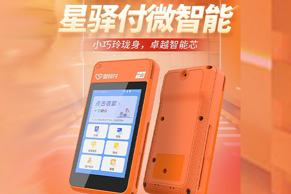 姜堰国通微电签POS机